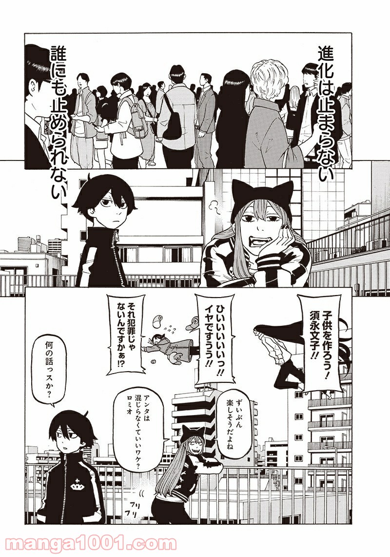 フールズ - 第19話 - Page 48