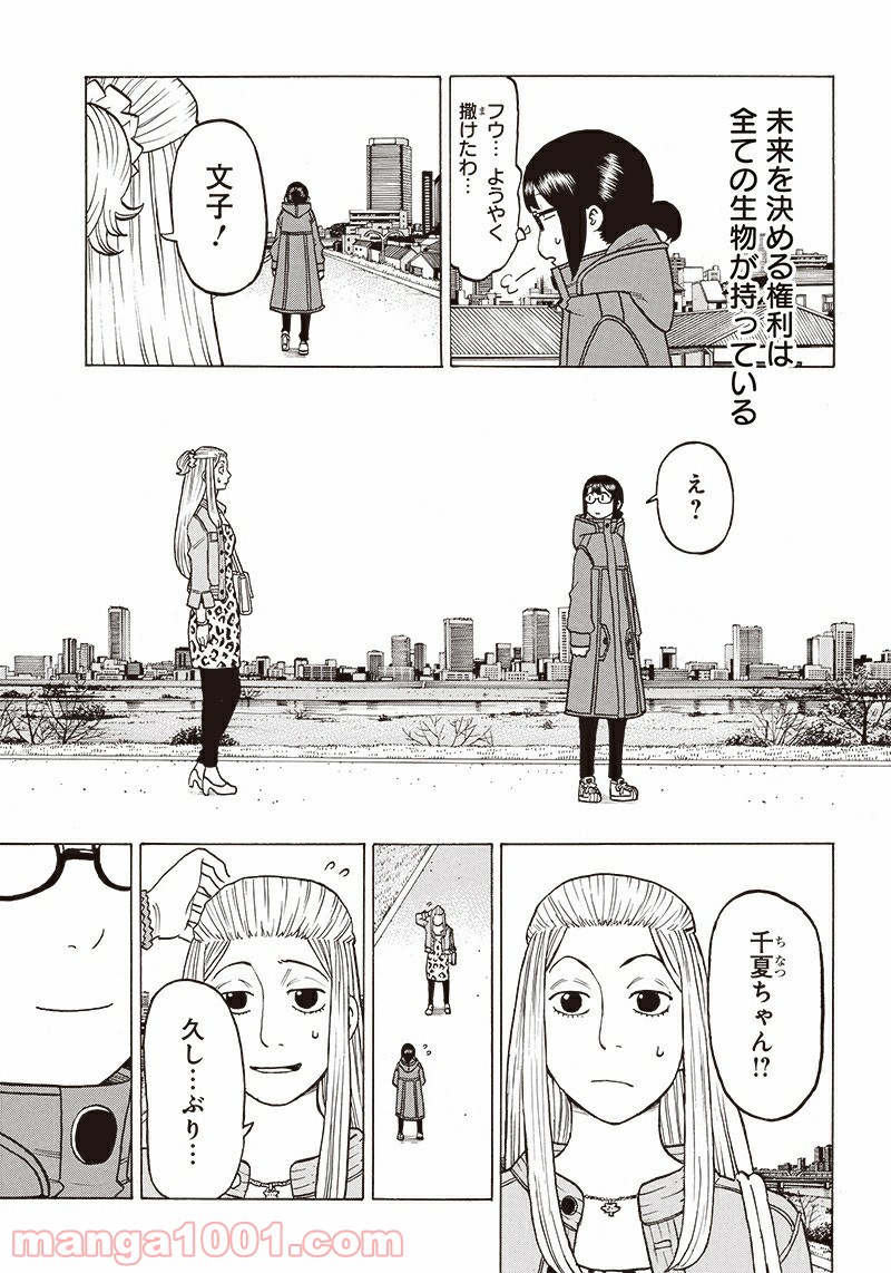 フールズ - 第19話 - Page 49