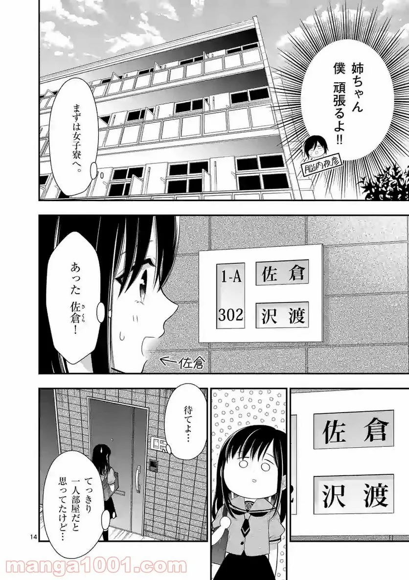 かわいいからギリゆるせる 第1話 - Trang 14