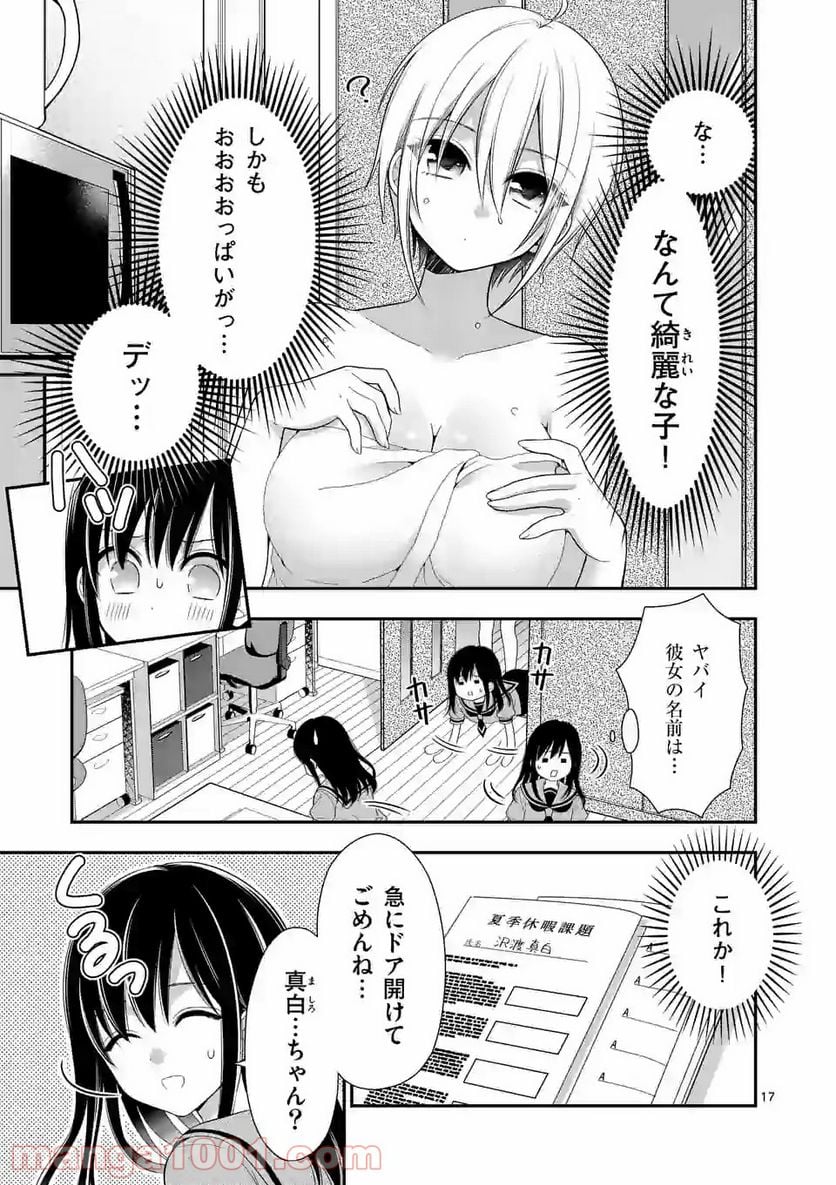 かわいいからギリゆるせる 第1話 - Trang 17