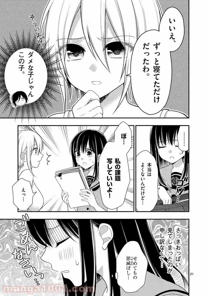 かわいいからギリゆるせる 第1話 - Trang 21