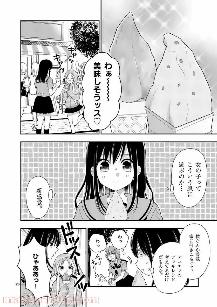かわいいからギリゆるせる 第1話 - Trang 26