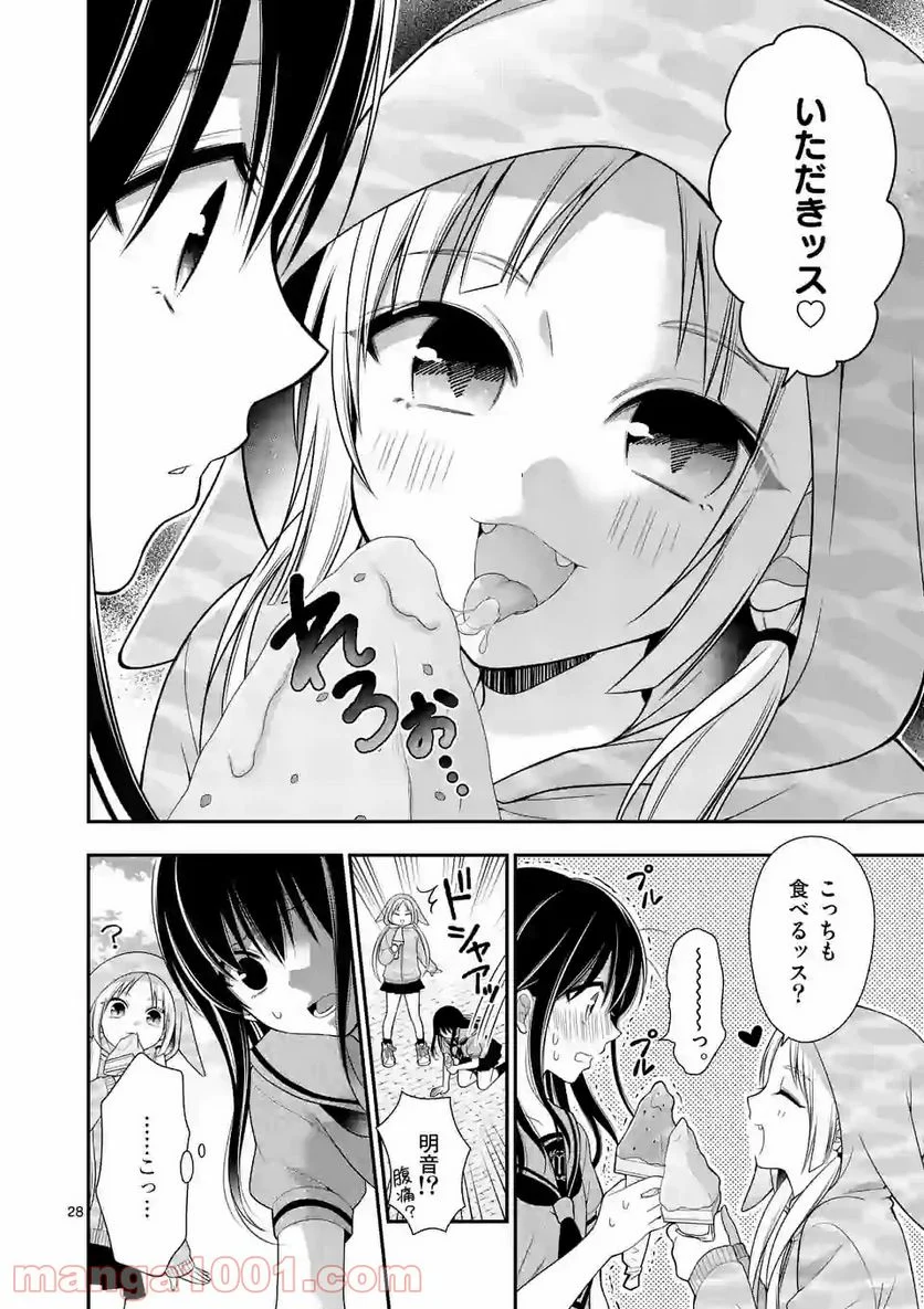かわいいからギリゆるせる 第1話 - Trang 28