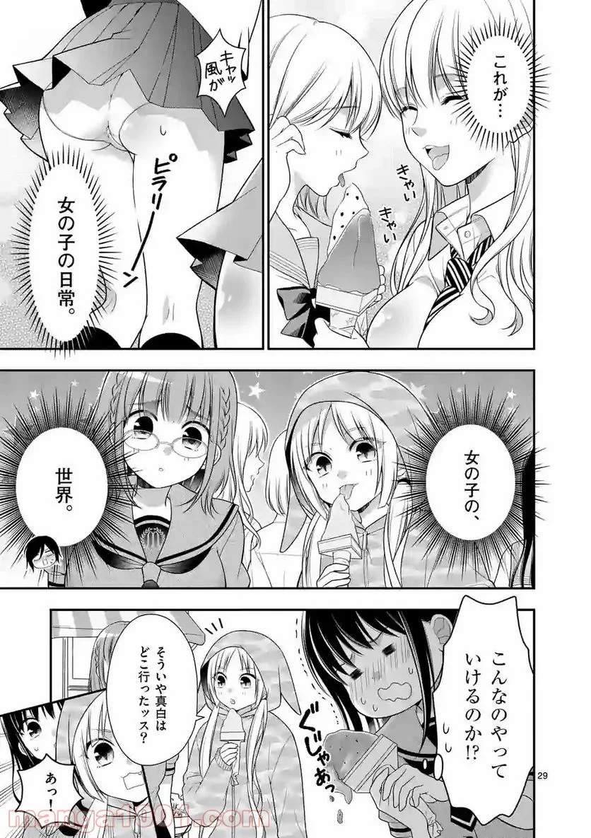 かわいいからギリゆるせる 第1話 - Trang 29