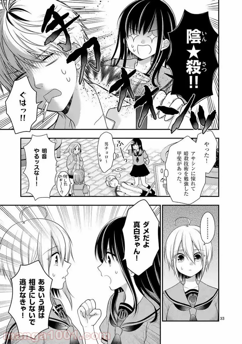 かわいいからギリゆるせる 第1話 - Trang 33