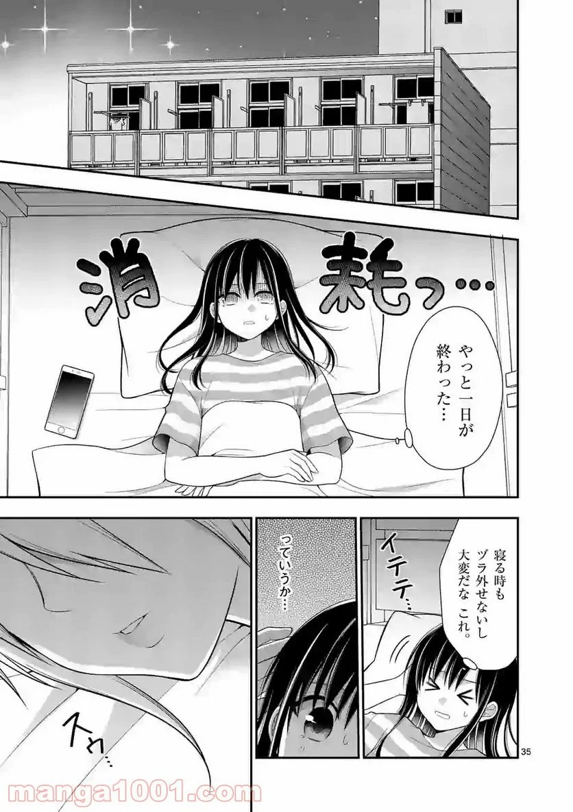 かわいいからギリゆるせる 第1話 - Trang 35