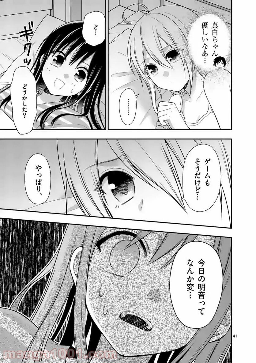 かわいいからギリゆるせる 第1話 - Trang 41