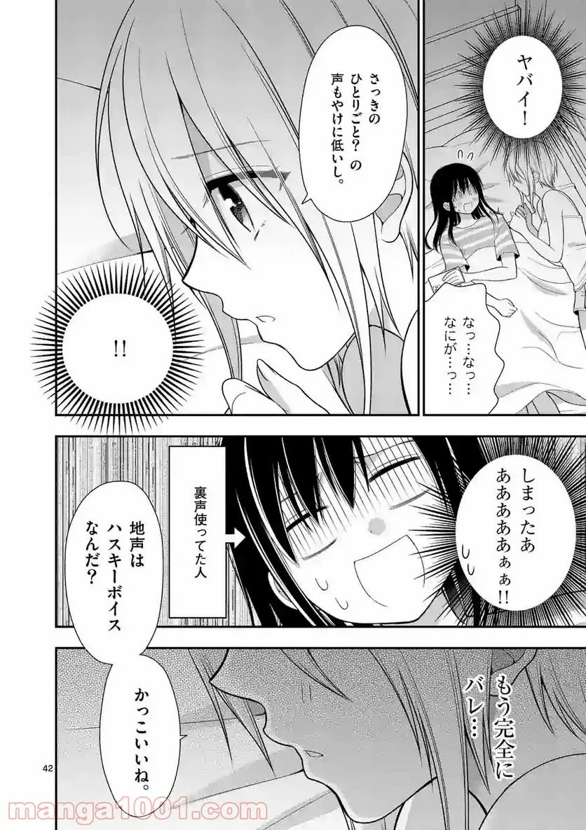 かわいいからギリゆるせる 第1話 - Trang 42