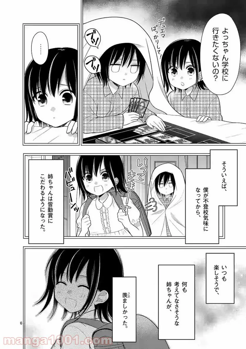 かわいいからギリゆるせる 第1話 - Trang 6