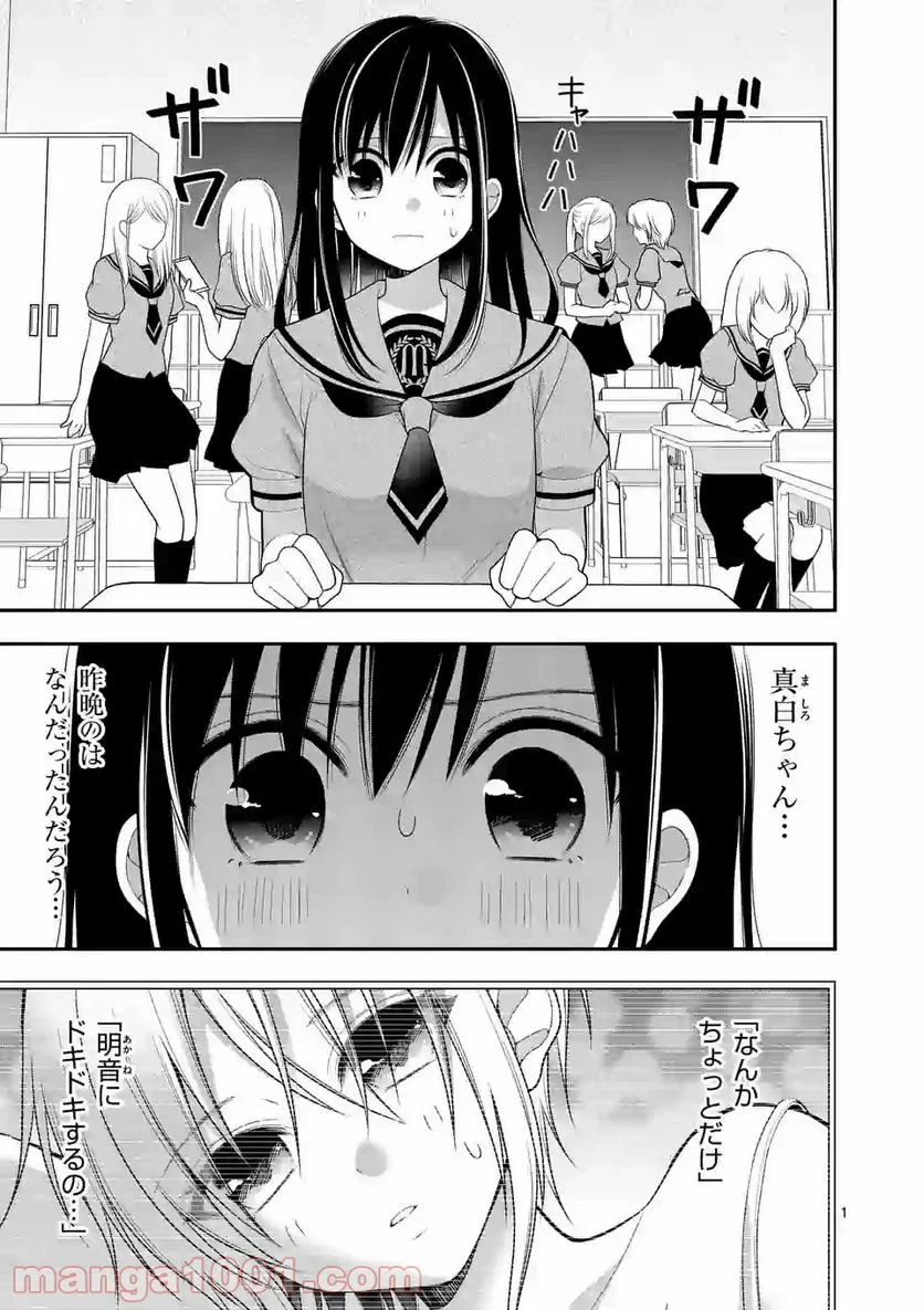 かわいいからギリゆるせる 第2話 - Trang 1
