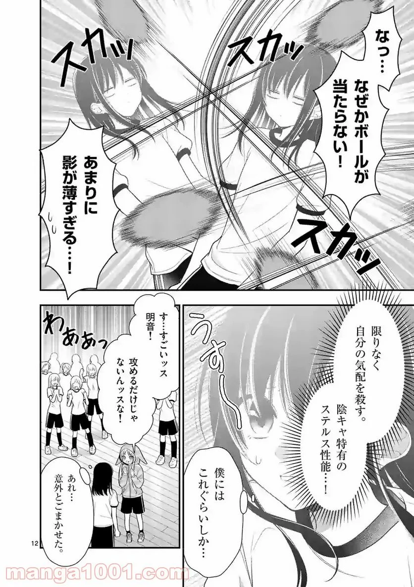 かわいいからギリゆるせる 第2話 - Trang 12