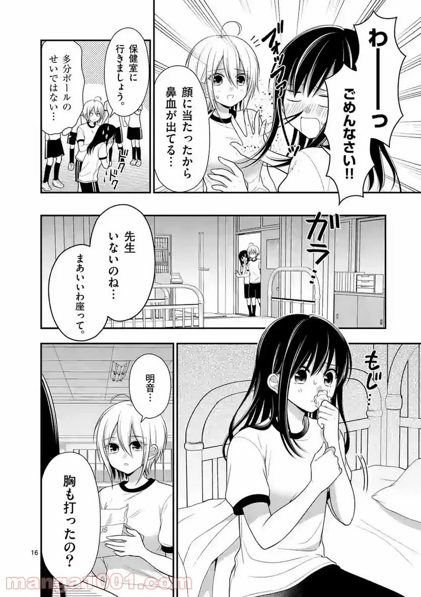 かわいいからギリゆるせる 第2話 - Trang 16