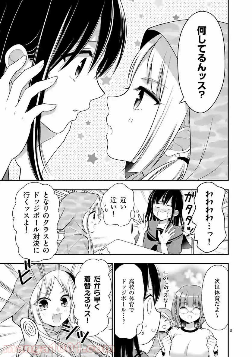 かわいいからギリゆるせる 第2話 - Trang 3