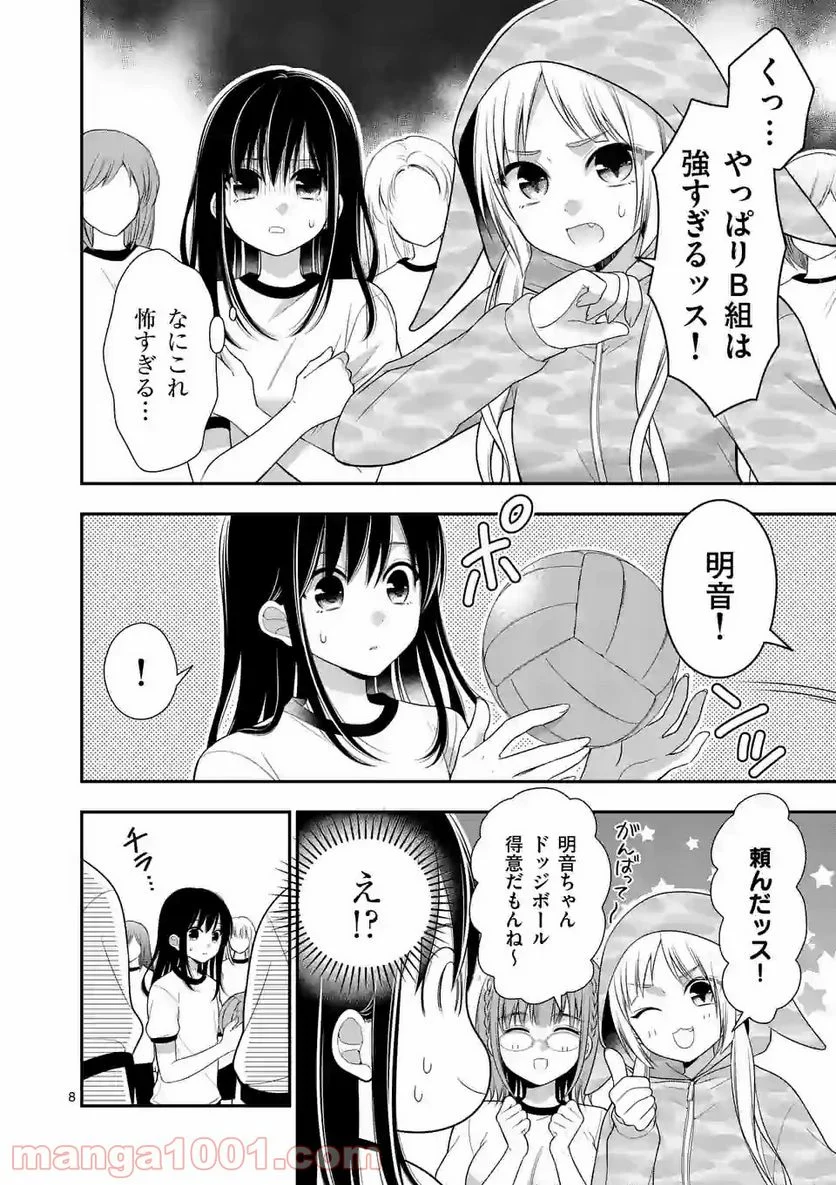 かわいいからギリゆるせる 第2話 - Trang 8