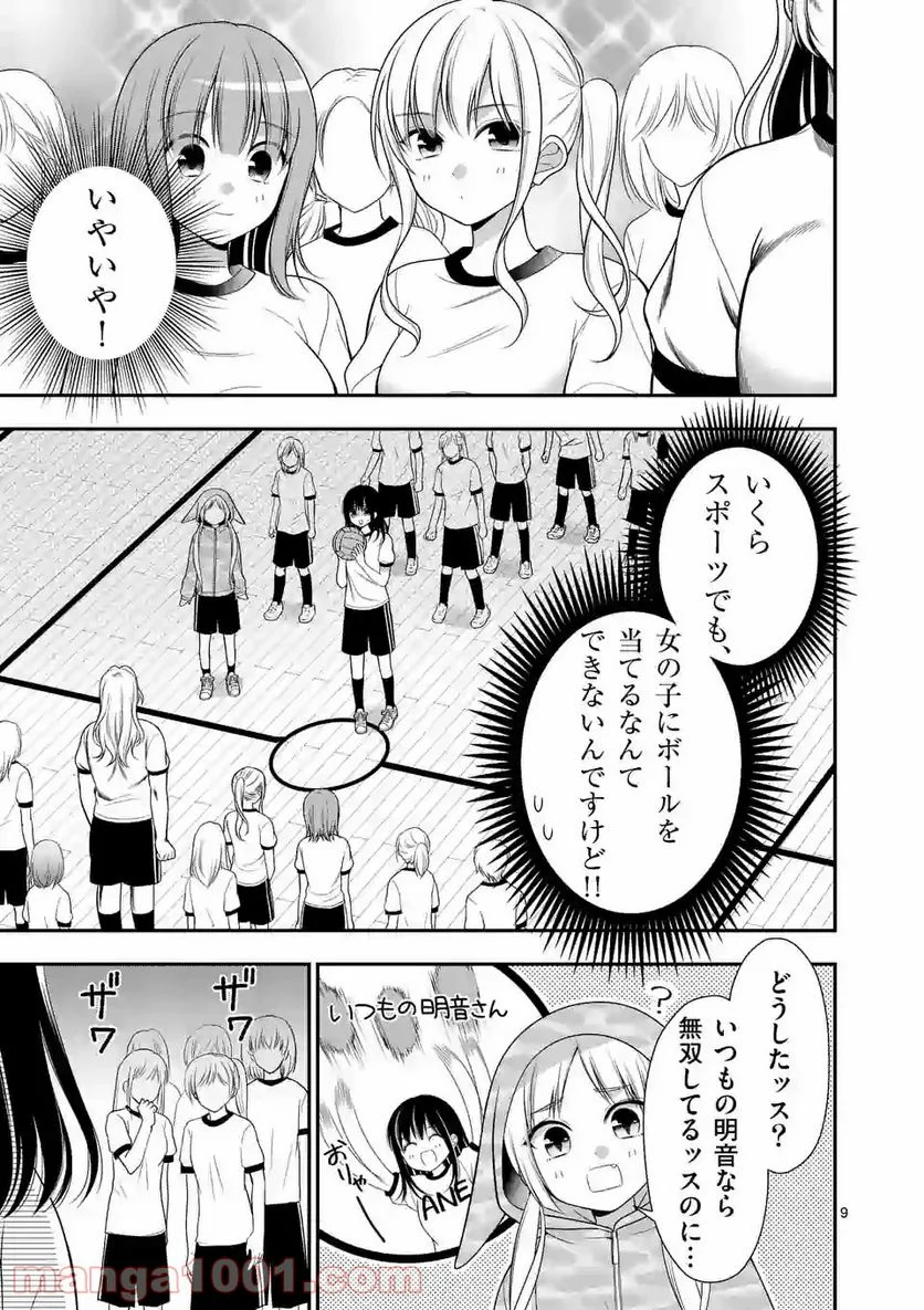 かわいいからギリゆるせる 第2話 - Trang 9
