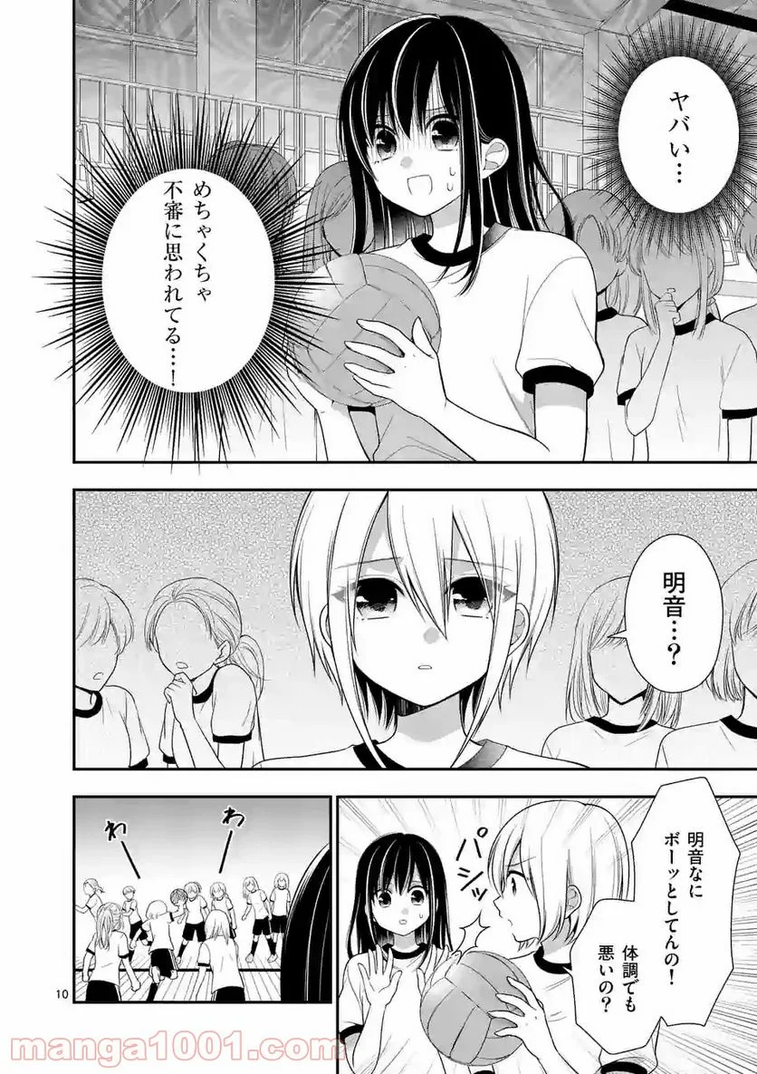 かわいいからギリゆるせる 第2話 - Trang 10