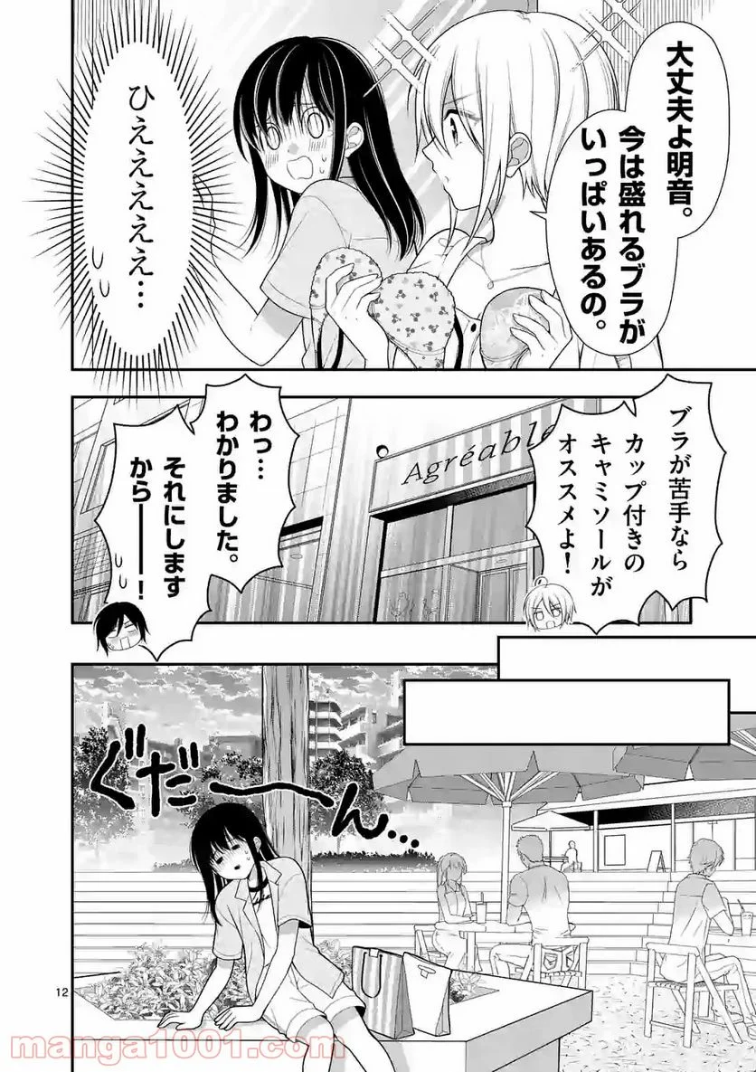 かわいいからギリゆるせる - 第3話 - Page 12