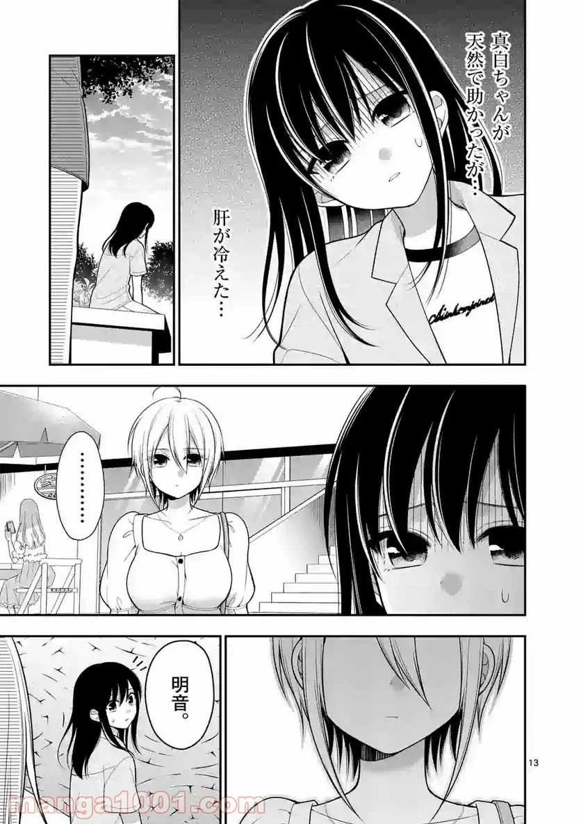 かわいいからギリゆるせる - 第3話 - Page 13