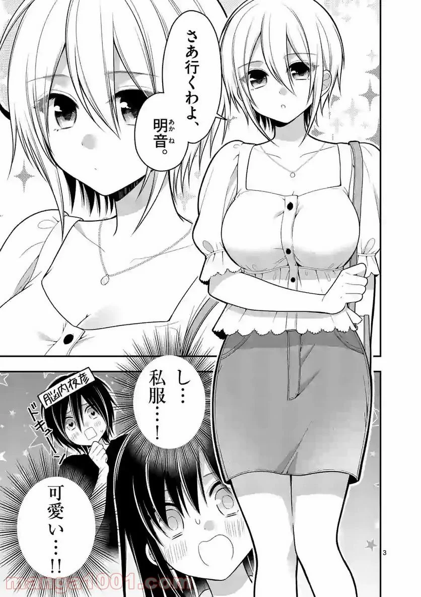 かわいいからギリゆるせる - 第3話 - Page 3