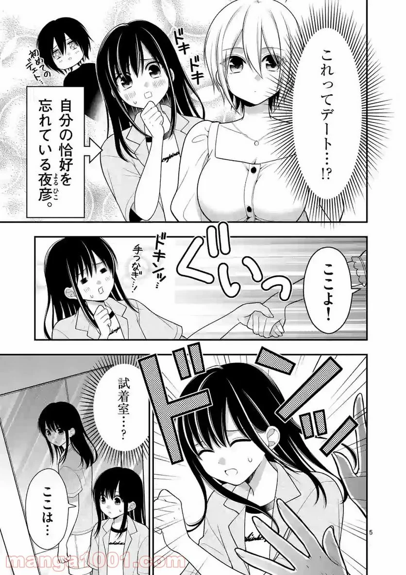 かわいいからギリゆるせる - 第3話 - Page 5