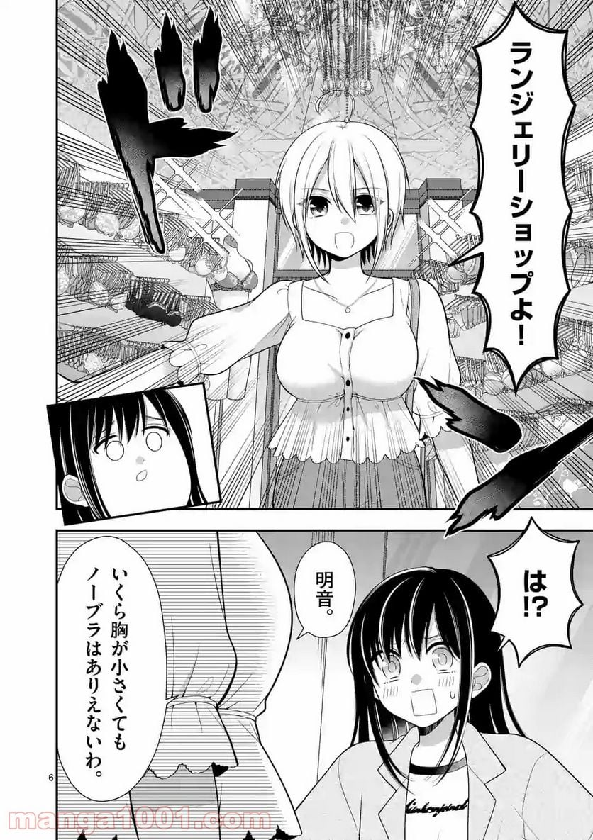 かわいいからギリゆるせる - 第3話 - Page 6