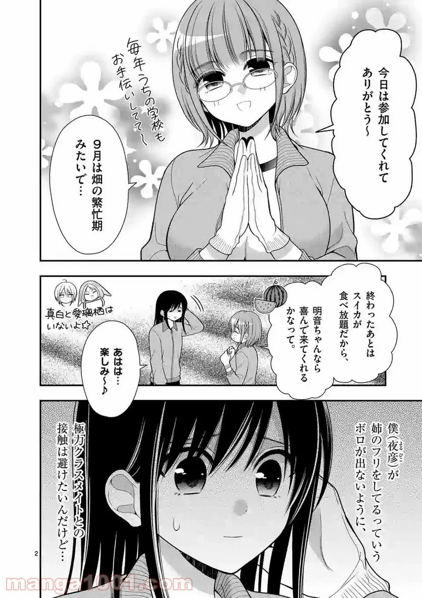 かわいいからギリゆるせる 第4話 - Trang 2