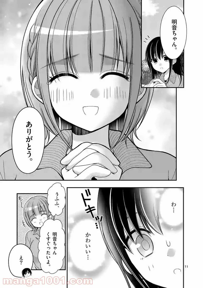 かわいいからギリゆるせる 第4話 - Trang 11