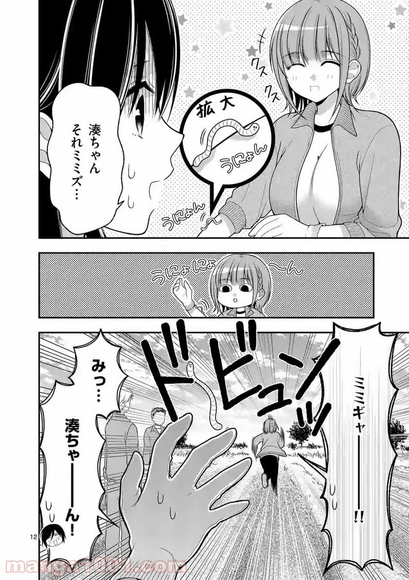 かわいいからギリゆるせる 第4話 - Trang 12