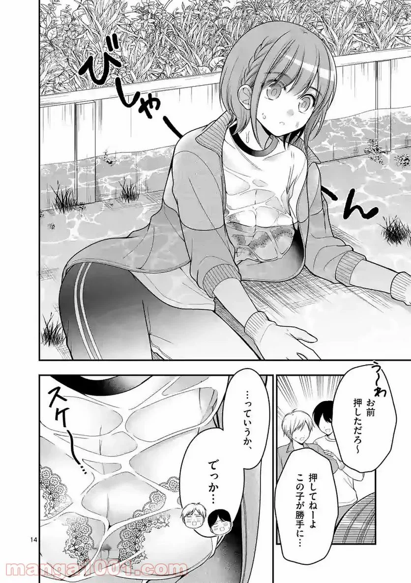 かわいいからギリゆるせる 第4話 - Trang 14