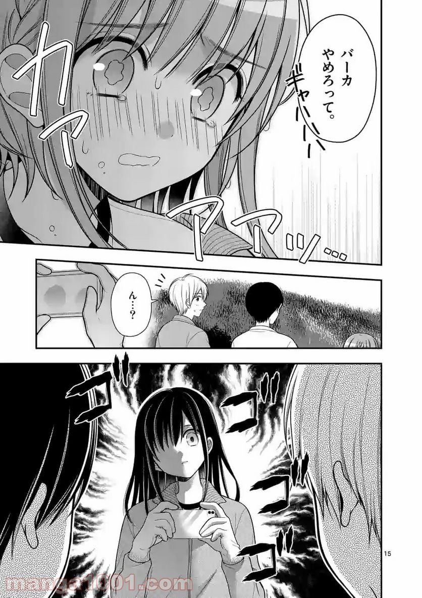 かわいいからギリゆるせる 第4話 - Trang 15