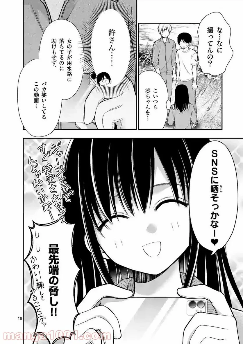 かわいいからギリゆるせる 第4話 - Trang 16