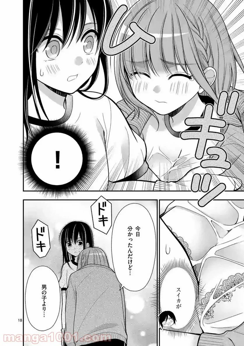 かわいいからギリゆるせる 第4話 - Trang 18