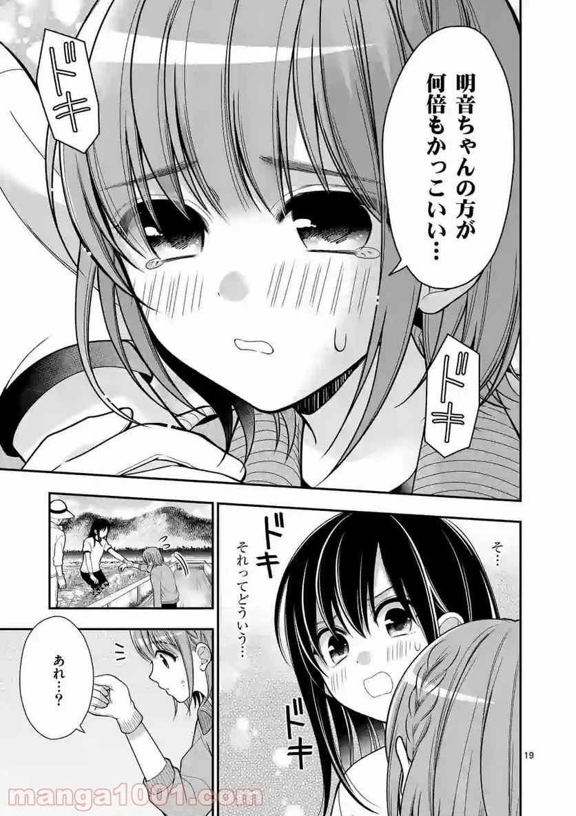 かわいいからギリゆるせる 第4話 - Trang 19