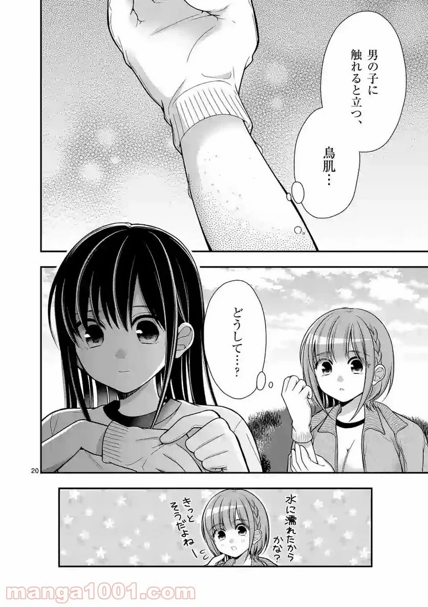 かわいいからギリゆるせる 第4話 - Trang 20