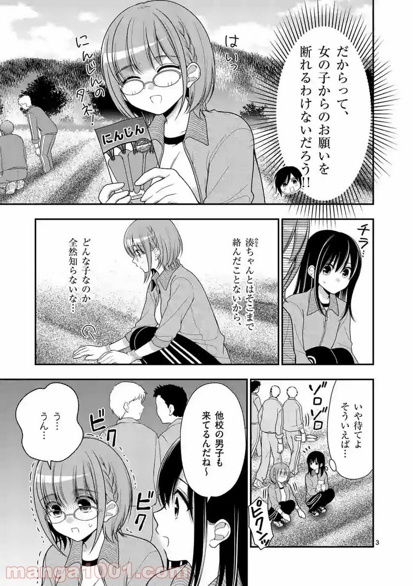 かわいいからギリゆるせる 第4話 - Trang 3