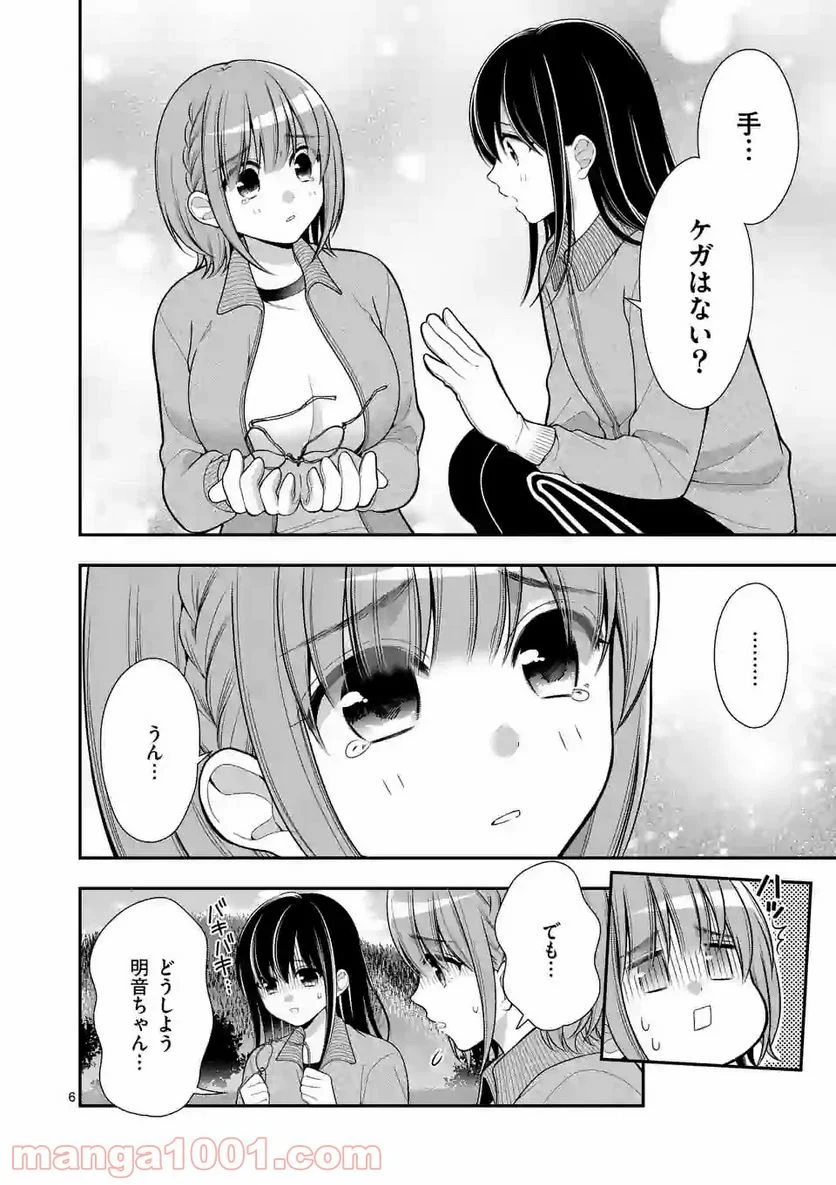 かわいいからギリゆるせる 第4話 - Trang 6