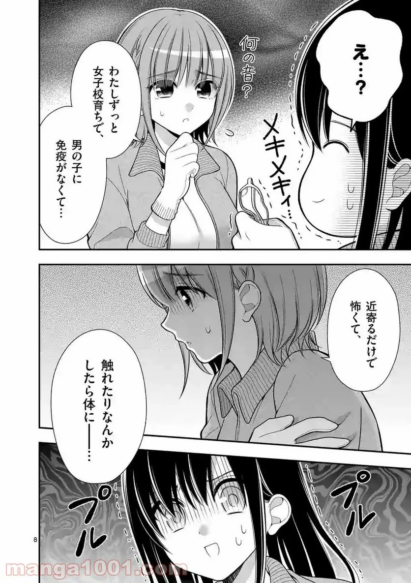 かわいいからギリゆるせる 第4話 - Trang 8