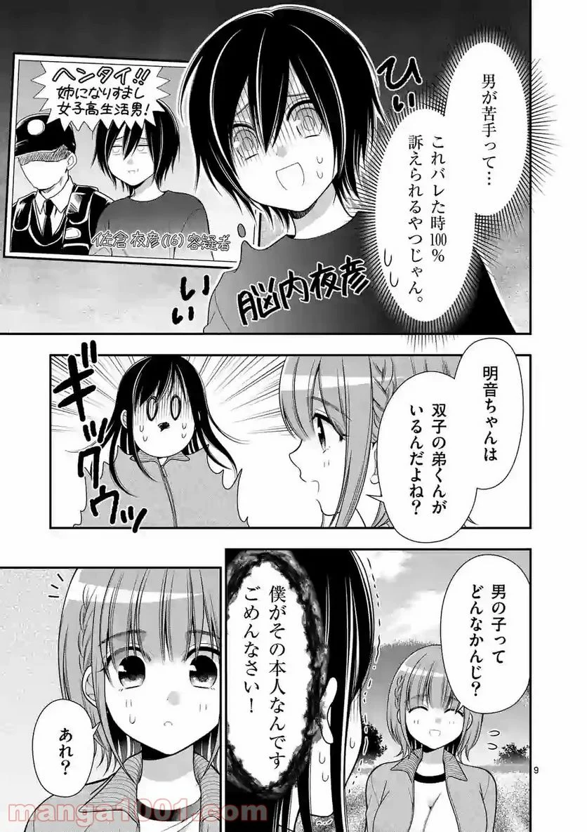 かわいいからギリゆるせる 第4話 - Trang 9