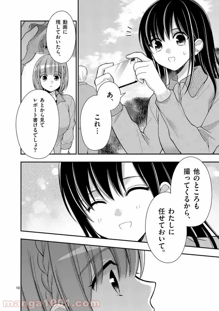 かわいいからギリゆるせる 第4話 - Trang 10