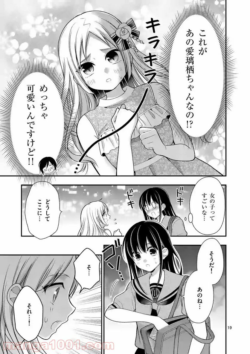 かわいいからギリゆるせる - 第5話 - Page 19