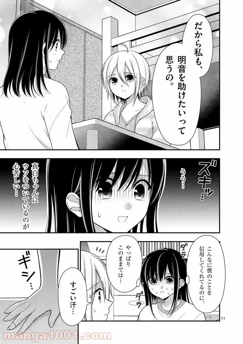 かわいいからギリゆるせる - 第6話 - Page 11