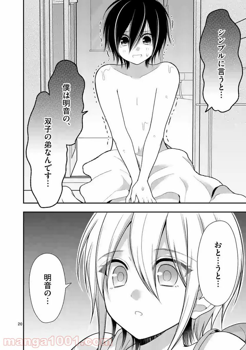 かわいいからギリゆるせる - 第6話 - Page 20