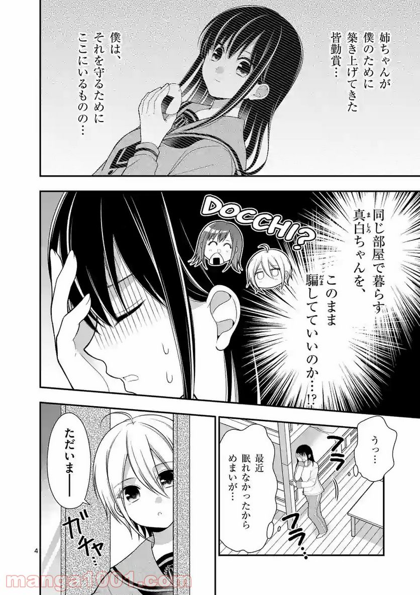 かわいいからギリゆるせる - 第6話 - Page 4