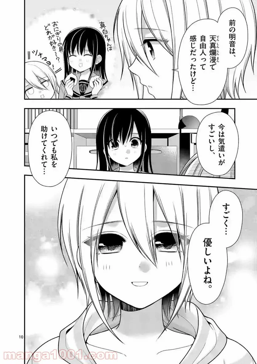 かわいいからギリゆるせる - 第6話 - Page 10