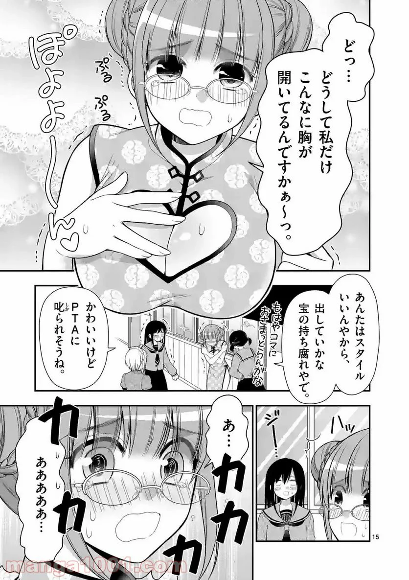 かわいいからギリゆるせる - 第8話 - Page 15