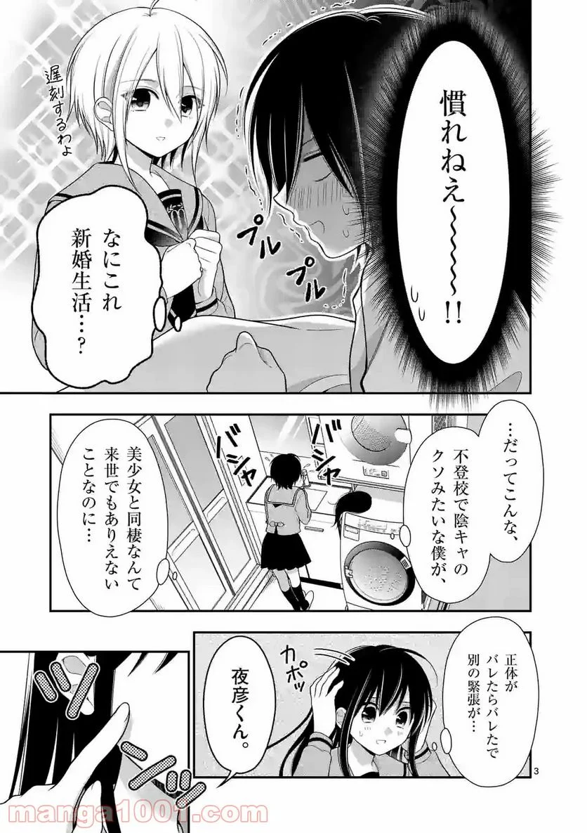 かわいいからギリゆるせる - 第8話 - Page 3