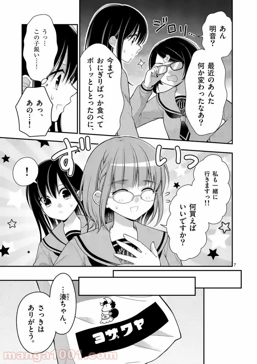 かわいいからギリゆるせる - 第8話 - Page 7