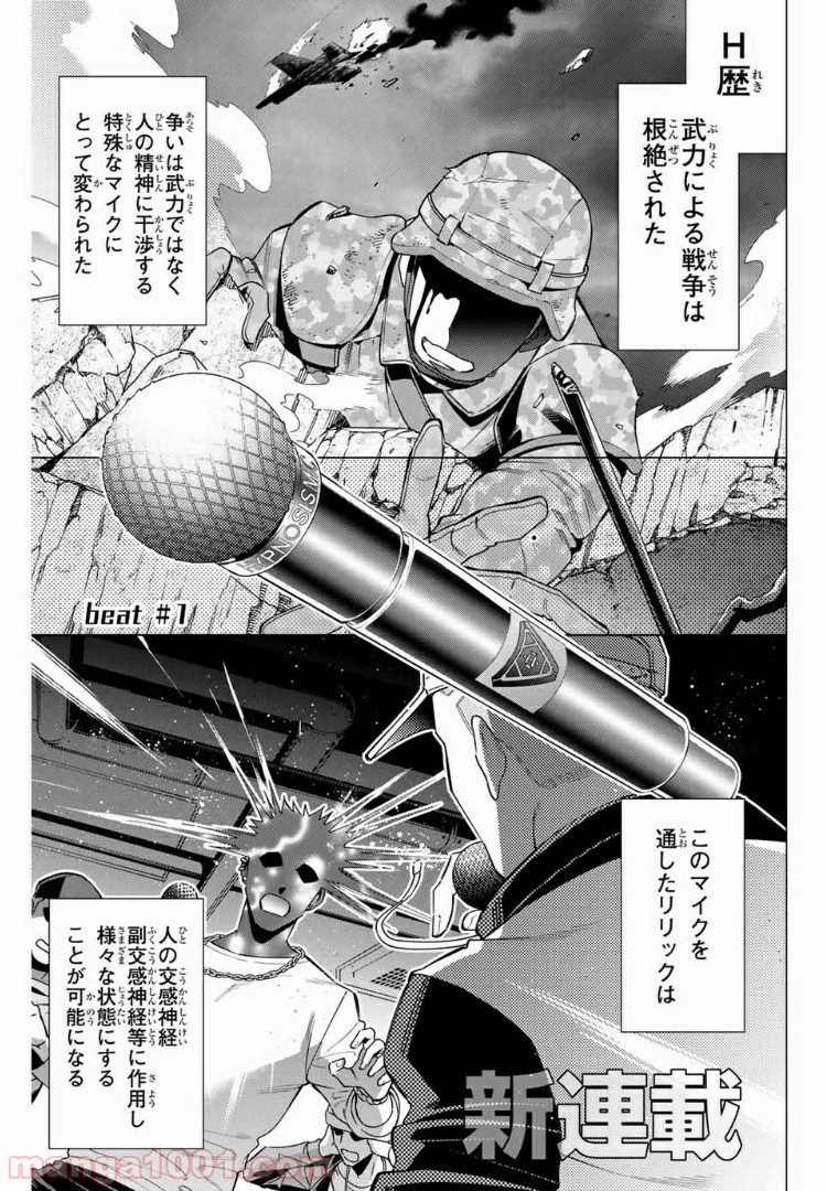 ヒプノシスマイク -Division Rap Battle- side D.H & B.A.T - 第1話 - Page 1