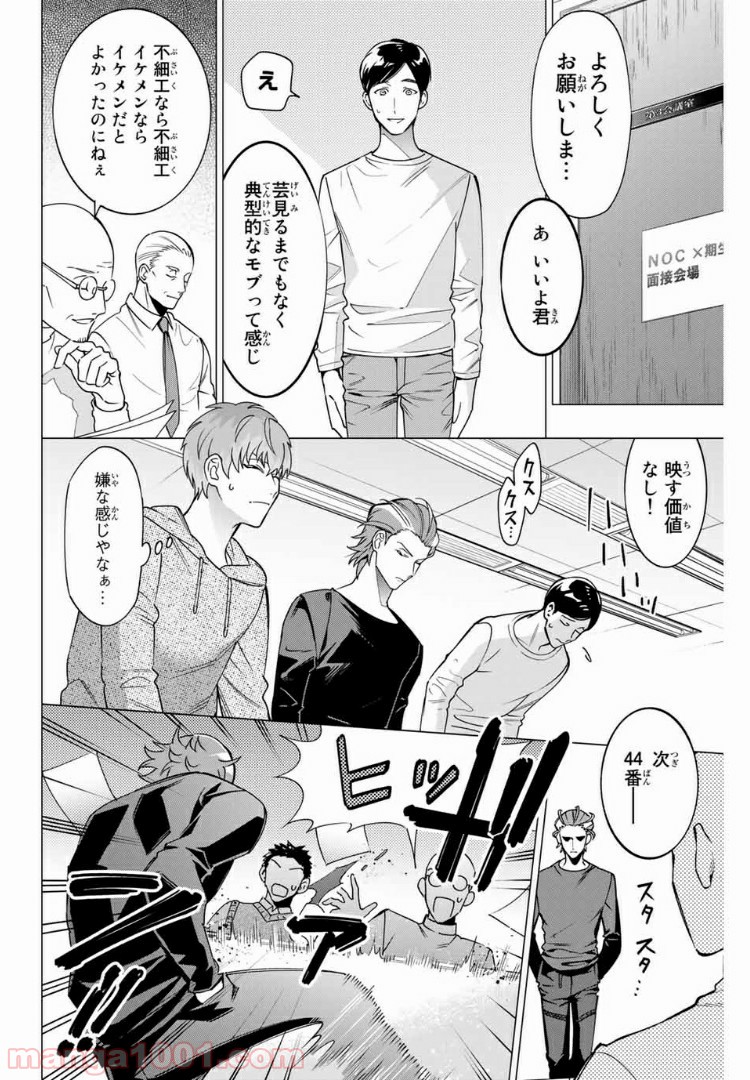 ヒプノシスマイク -Division Rap Battle- side D.H & B.A.T - 第1話 - Page 14