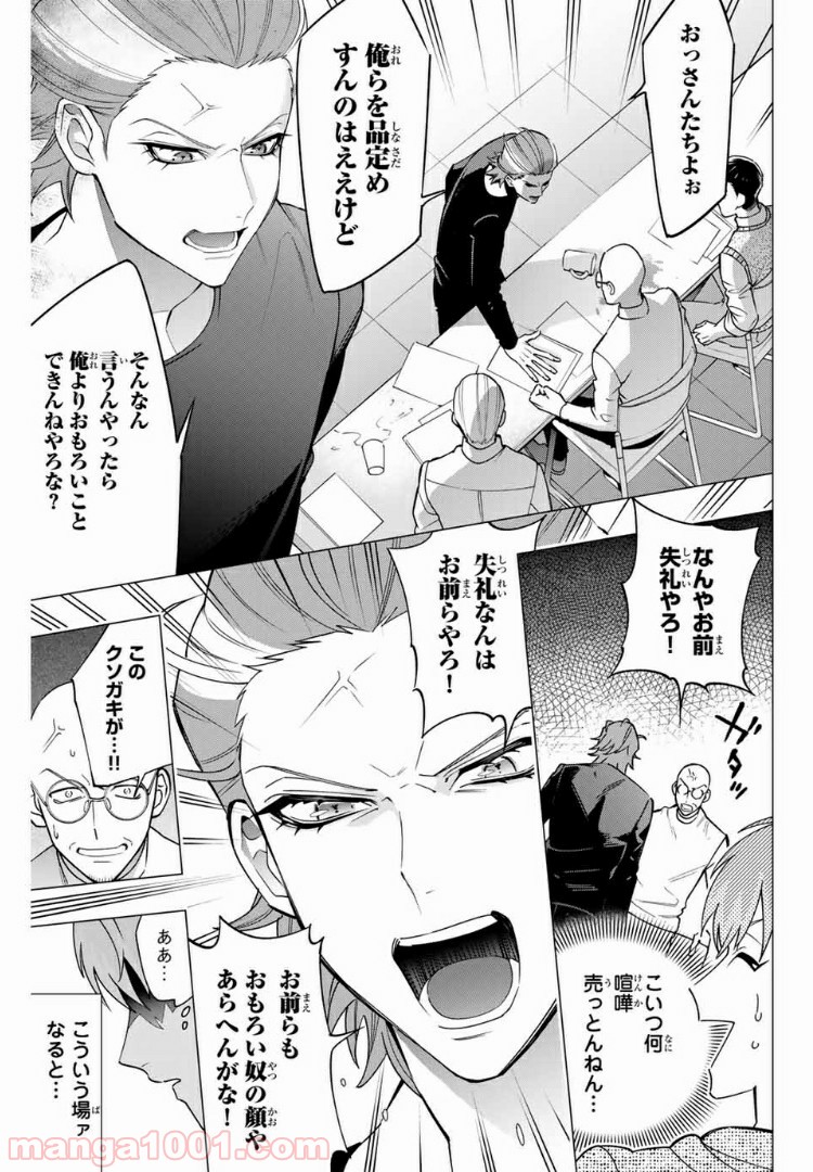 ヒプノシスマイク -Division Rap Battle- side D.H & B.A.T - 第1話 - Page 15